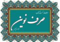 سؤالات تستی درس صرف نوین جلد 1 درس 8