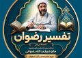 آیات ۱ تا ۵ بقره | اهل تقوا | جلسه ۴۱